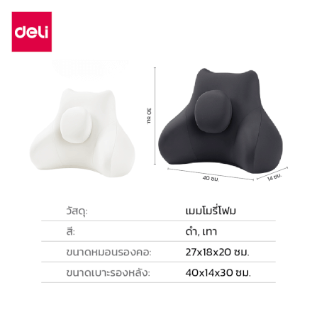 เบาะรองหลัง DELI VS1343-GR-01 ขนาด 40X14X30 ซม. สีเทา_5